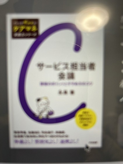 サービス担当者会議　永島徹　著