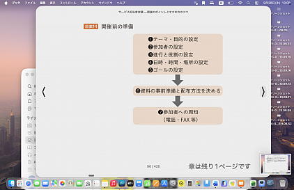 図２−１開催時の準備