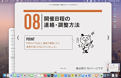 ０８　開催日程の連絡・調整方法