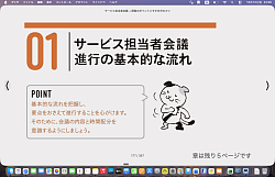 サービス担当者会議　進行の基本的な流れ