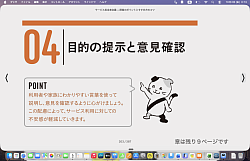 ０４　目的の提示と意見確認