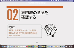 ０２　専門職の意見を確認する