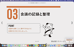０３　会議の記録と整理