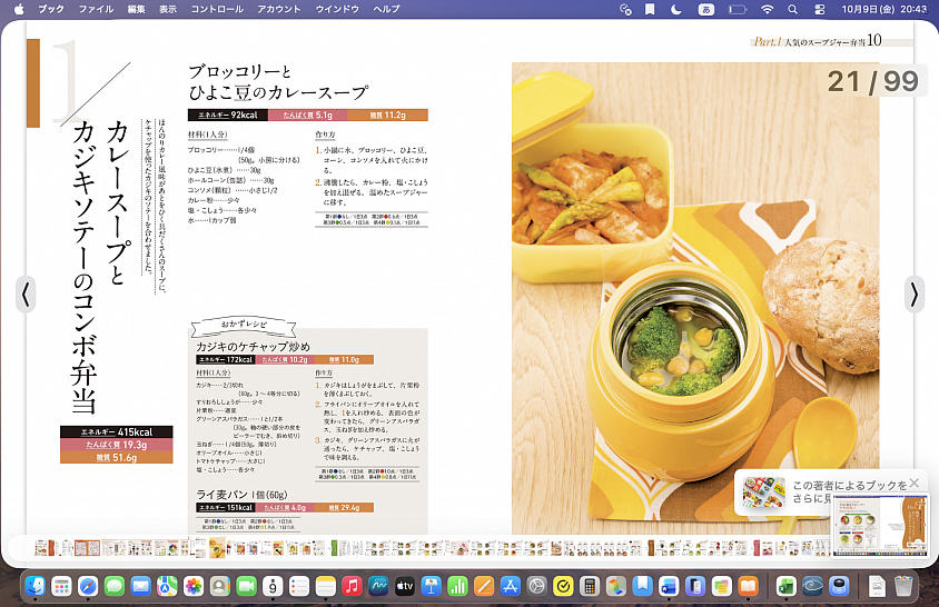 カレースープとカジキソテーのコンボ弁当