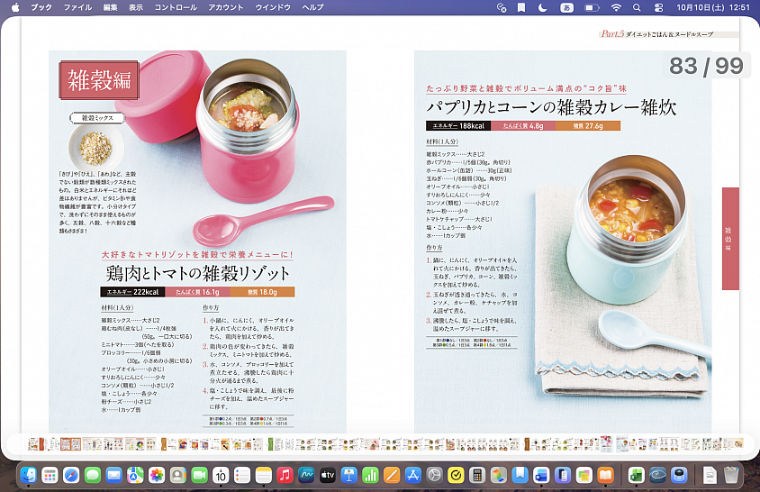 パプリカとコーンの雑穀カレー雑炊を作りました。これから食べて見ます。田澤　美雪・田中　深雪